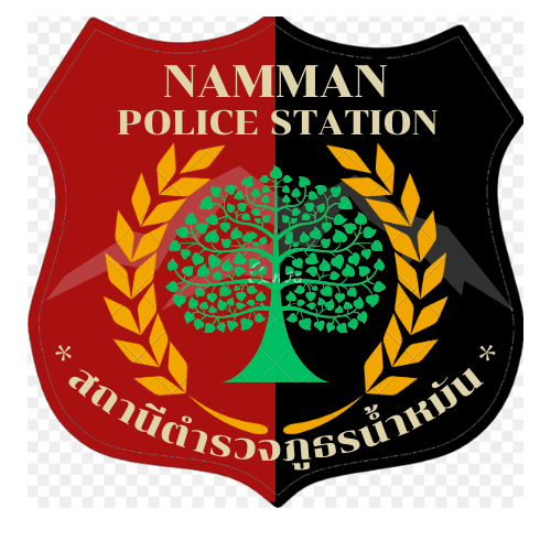 สถานีตำรวจภูธรน้ำหมัน logo